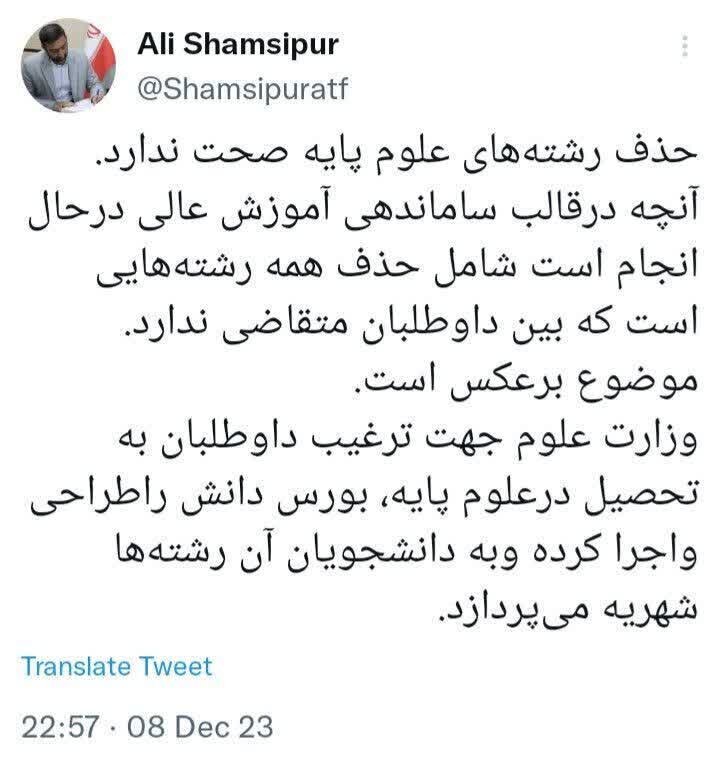 سخنگوی وزارت علوم: حذف رشته‌های علوم پایه صحت ندارد