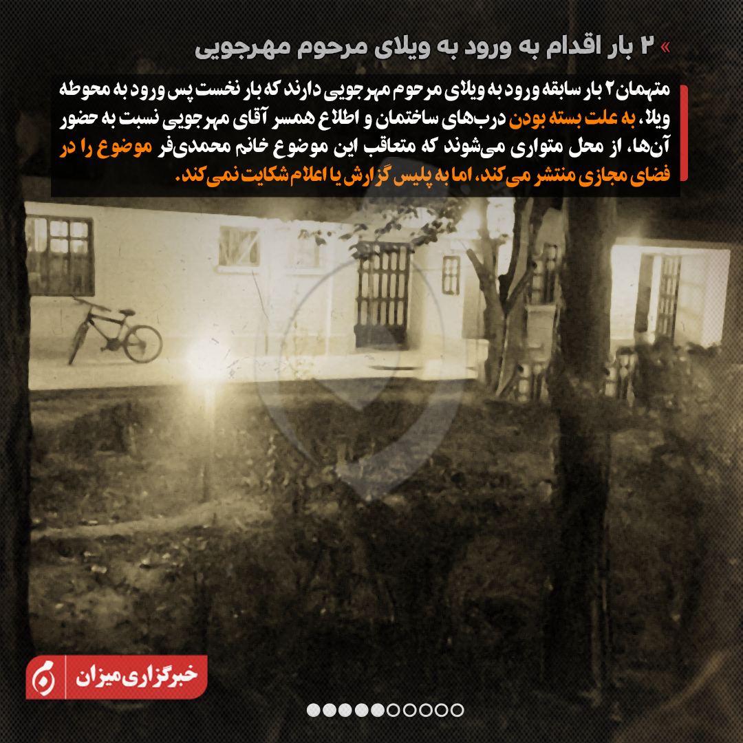 اینفوگرافیک | جزئیات جدید از پرونده قتل داریوش مهرجویی و همسرش