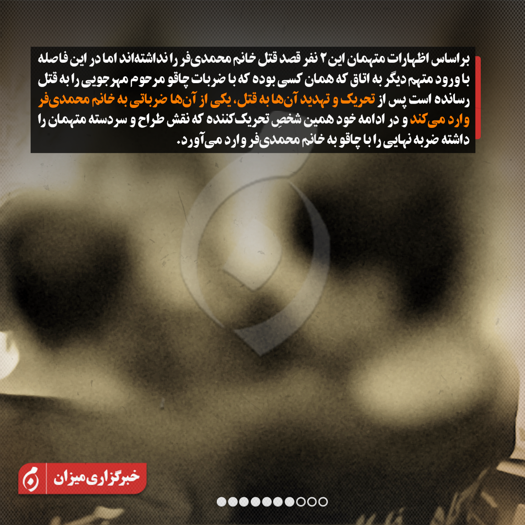 اینفوگرافیک | جزئیات جدید از پرونده قتل داریوش مهرجویی و همسرش