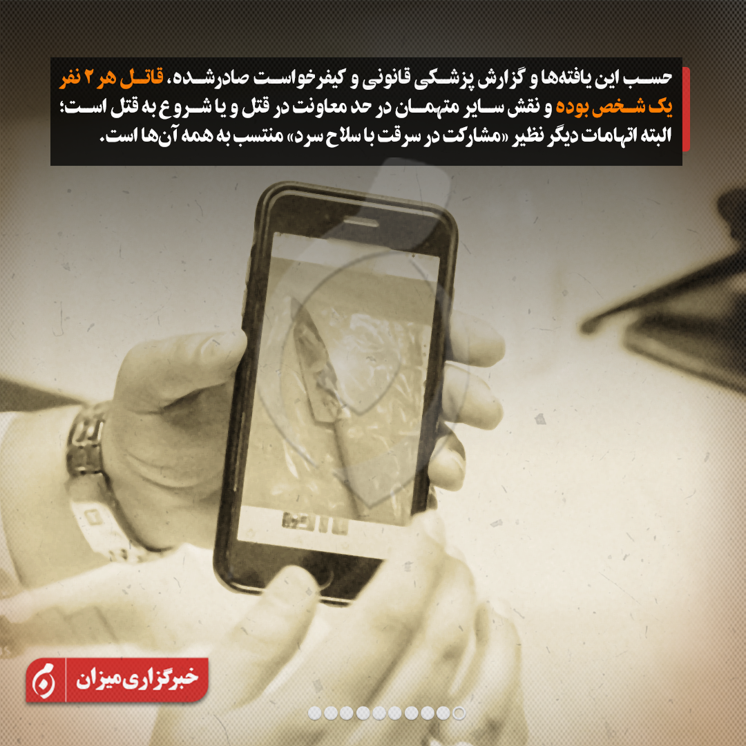 اینفوگرافیک | جزئیات جدید از پرونده قتل داریوش مهرجویی و همسرش