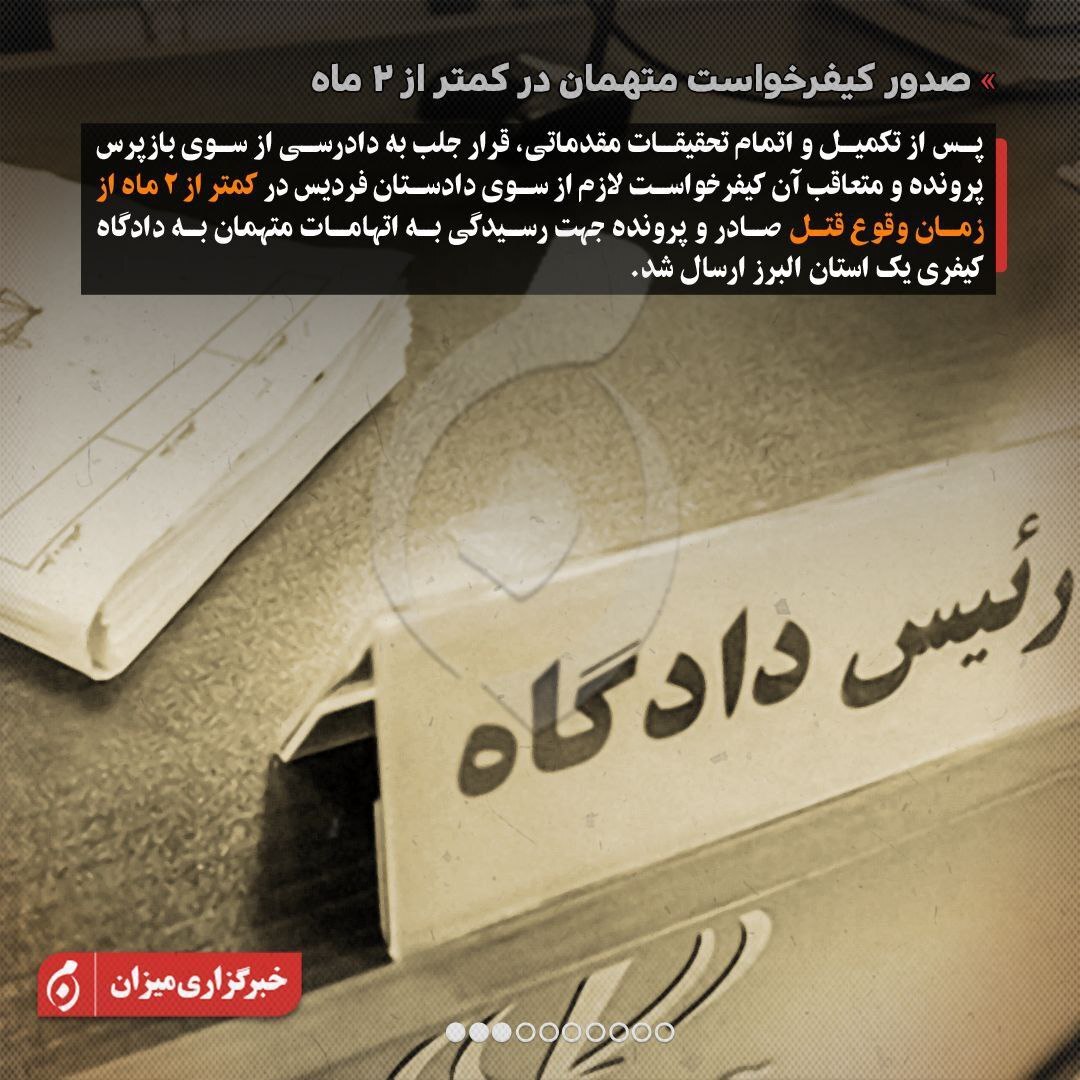 اینفوگرافیک | جزئیات جدید از پرونده قتل داریوش مهرجویی و همسرش