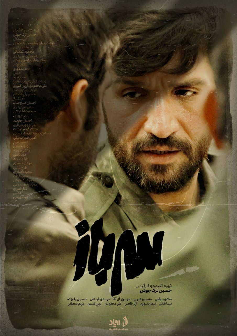 مراحل فنی فیلم کوتاه «سرباز» به پایان رسید مراحل فنی فیلم کوتاه «سرباز» به پایان رسید