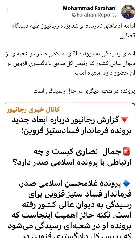 واکنش سردبیر خبرگزاری میزان به ادعاهای نادرست و شتابزده رجانیوز علیه دستگاه قضایی