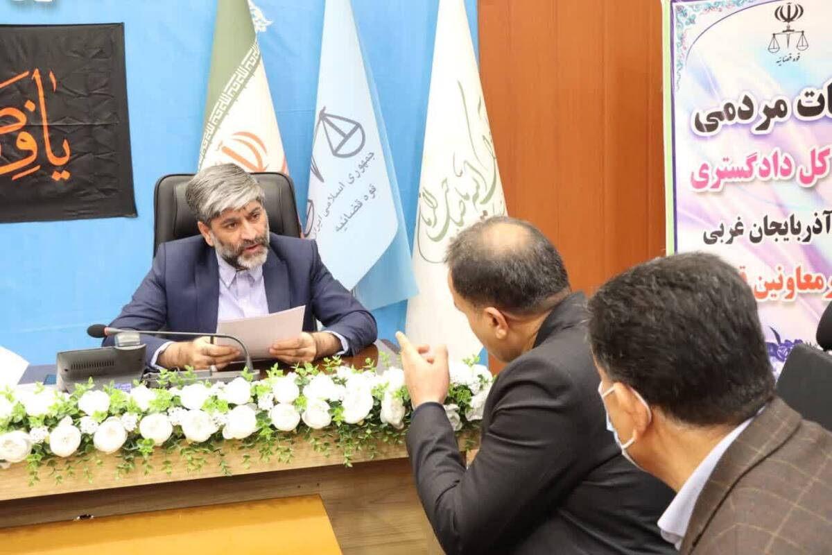 مسئولان قضایی استان آذربایجان غربی به مشکلات بیش از ۱۷۰ نفر رسیدگی کردند