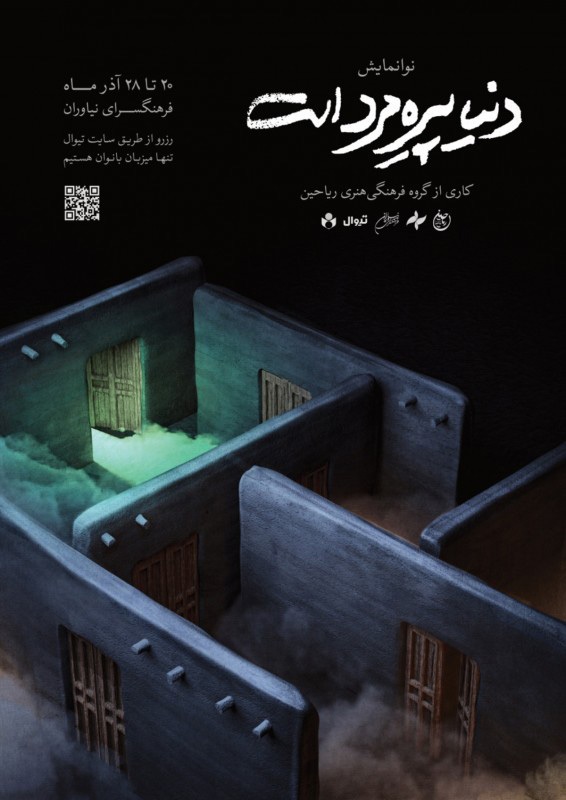 نوا نمایش «دنیا پیرهمرد است» در فرهنگسرای نیاوران روی صحنه میرود/ یوسف این داستان، گرگش واقعی است نوا نمایش «دنیا پیرهمرد است» در فرهنگسرای نیاوران روی صحنه میرود/ یوسف این داستان، گرگش واقعی است