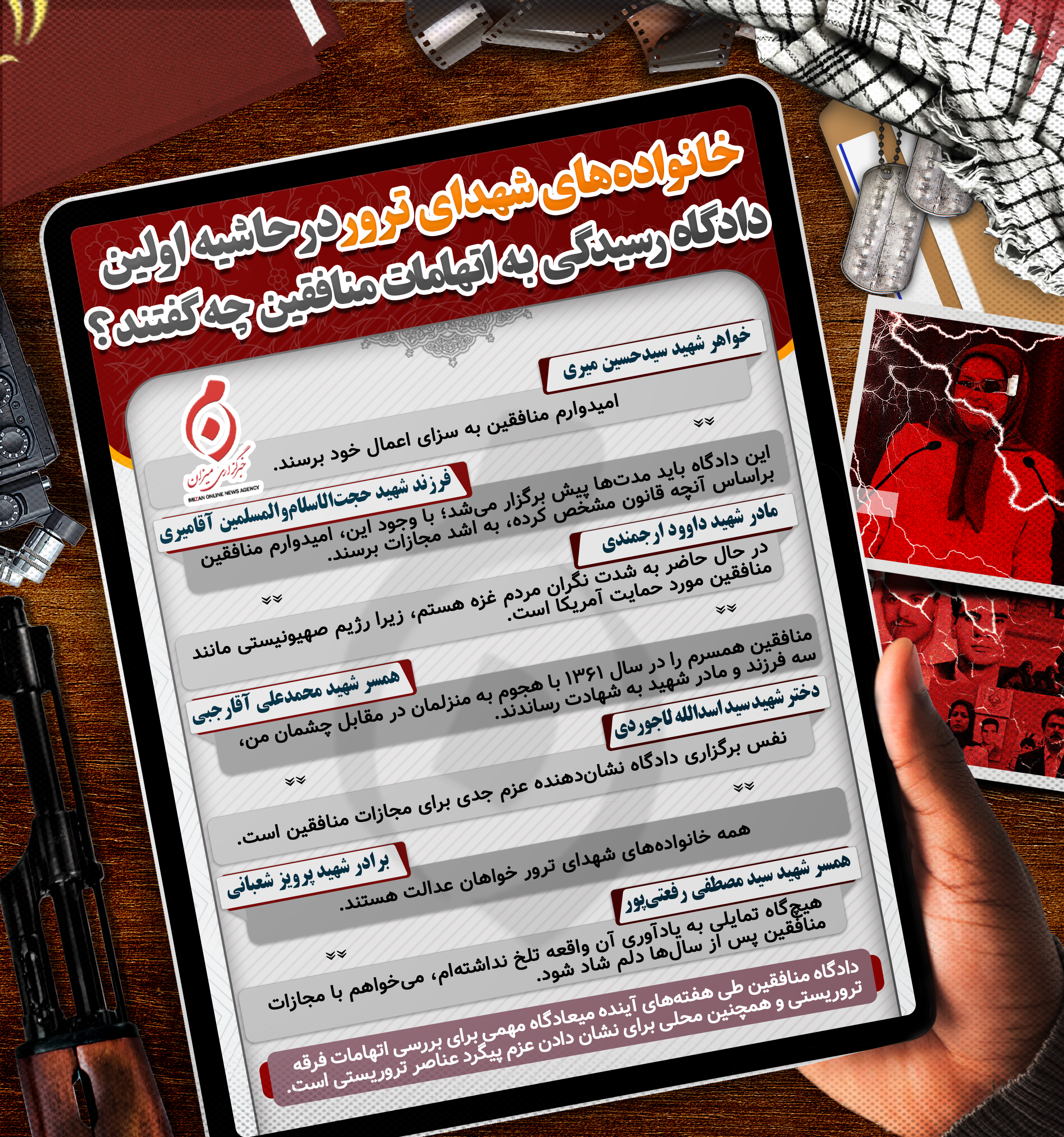 اینفوگرافیک | خانواده‌های شهدای ترور در حاشیه اولین دادگاه رسیدگی به اتهامات منافقین چه گفتند؟