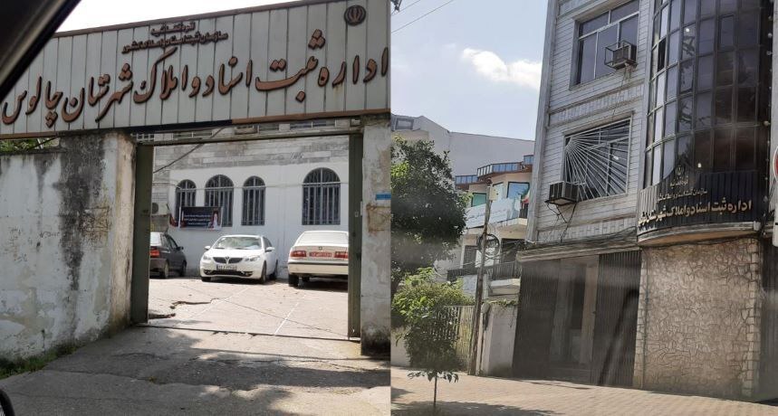 بازدید سرزده رئیس سازمان ثبت از ادارات ثبت اسناد و املاک نوشهر و چالوس/بابایی: حقوق مالکین و متصرفین قانونی مستثنیات محاط در عرصه‌های ملی و منابع طبیعی در تثبیت مالکیت‌ها رعایت شود