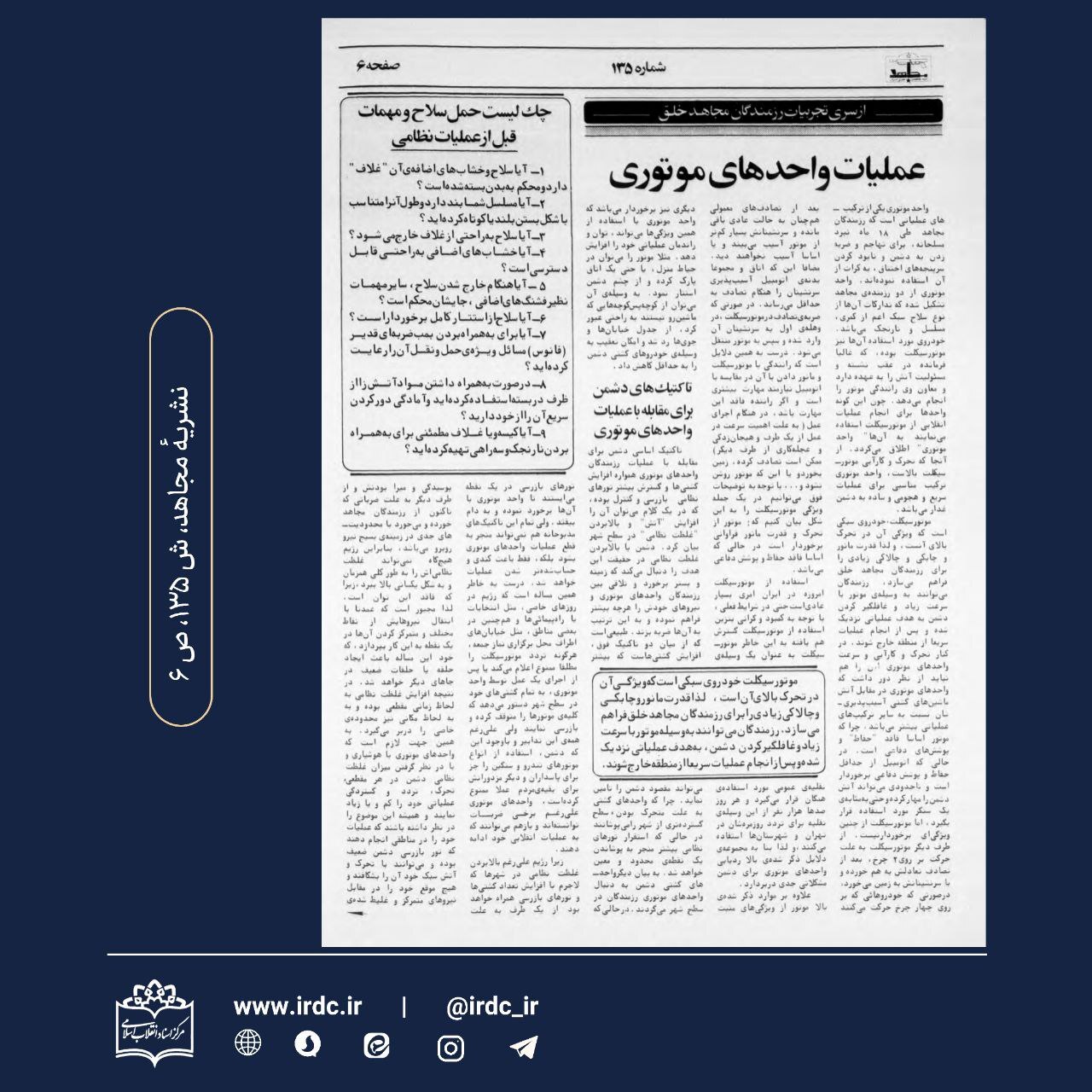 «عملیات واحدهای موتوری»؛ روش منافقین برای ترور مردم عادی «عملیات واحدهای موتوری»؛ روش منافقین برای ترور مردم عادی