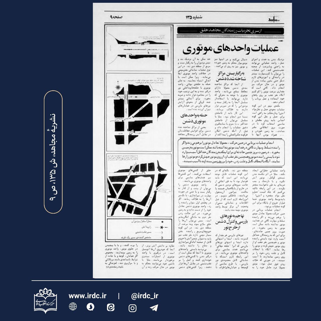 «عملیات واحدهای موتوری»؛ روش منافقین برای ترور مردم عادی «عملیات واحدهای موتوری»؛ روش منافقین برای ترور مردم عادی