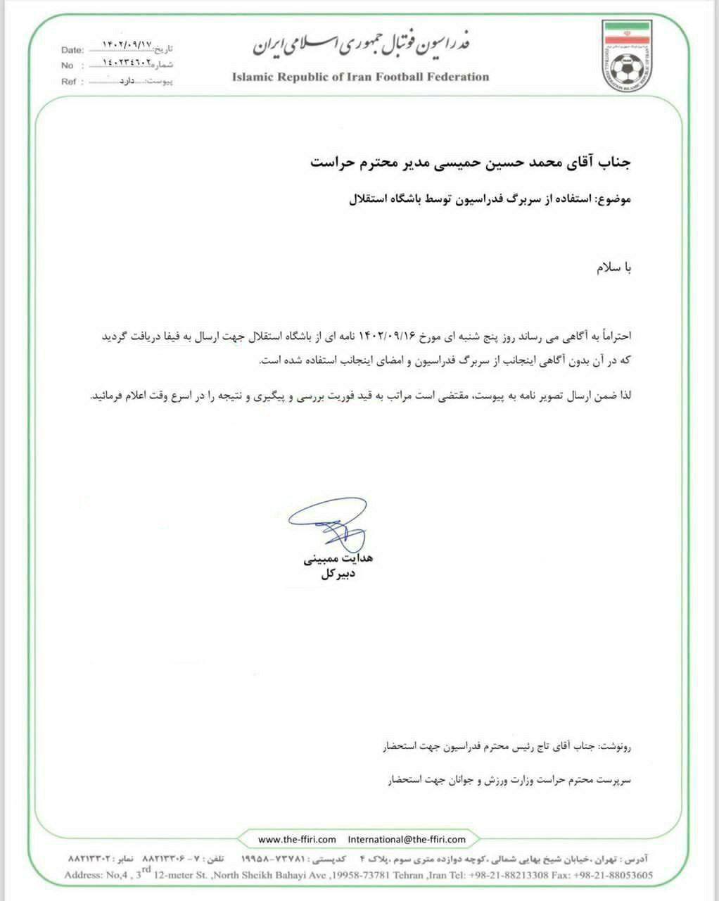 ادعای جنجالی دبیرکل فدراسیون فوتبال علیه استقلال + تصویر ادعای جنجالی دبیرکل فدراسیون فوتبال علیه استقلال + تصویر