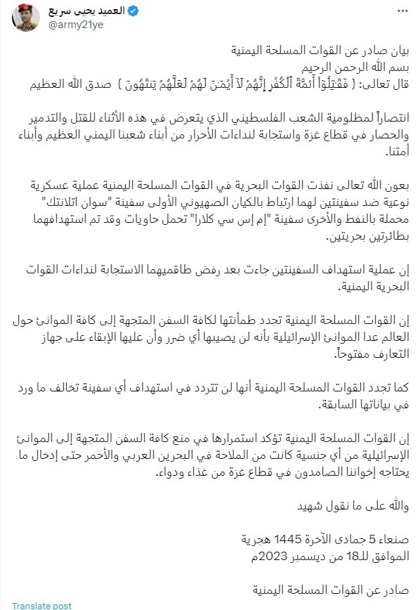 یحیی سریع: عملیات‌هایی را علیه کشتی‌های عازم بنادر اراضی اشغالی اجرا کردیم