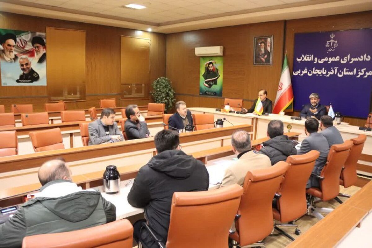 اتخاذ تمهیدات لازم برای تسریع در تعیین تکلیف اموال مالباختگان ۴ پرونده کثیرالشاکی آذربایجان غربی اتخاذ تمهیدات لازم برای تسریع در تعیین تکلیف اموال مالباختگان ۴ پرونده کثیرالشاکی آذربایجان غربی