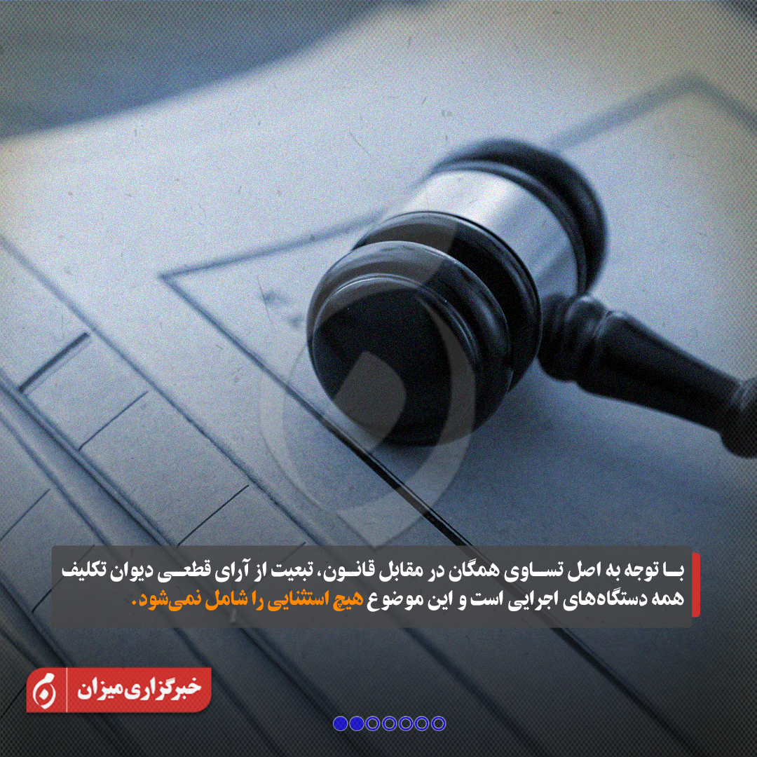 اینفوگرافیک | اطلاعیه دیوان عدالت اداری در پی انتشار برخی مطالب درباره استعفای رئیس سازمان سنجش