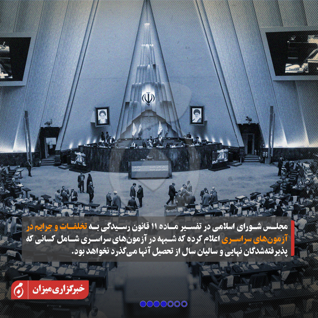 اینفوگرافیک | اطلاعیه دیوان عدالت اداری در پی انتشار برخی مطالب درباره استعفای رئیس سازمان سنجش