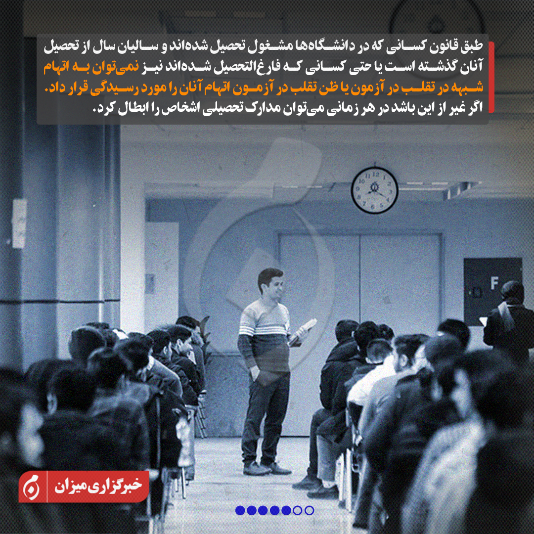 اینفوگرافیک | اطلاعیه دیوان عدالت اداری در پی انتشار برخی مطالب درباره استعفای رئیس سازمان سنجش