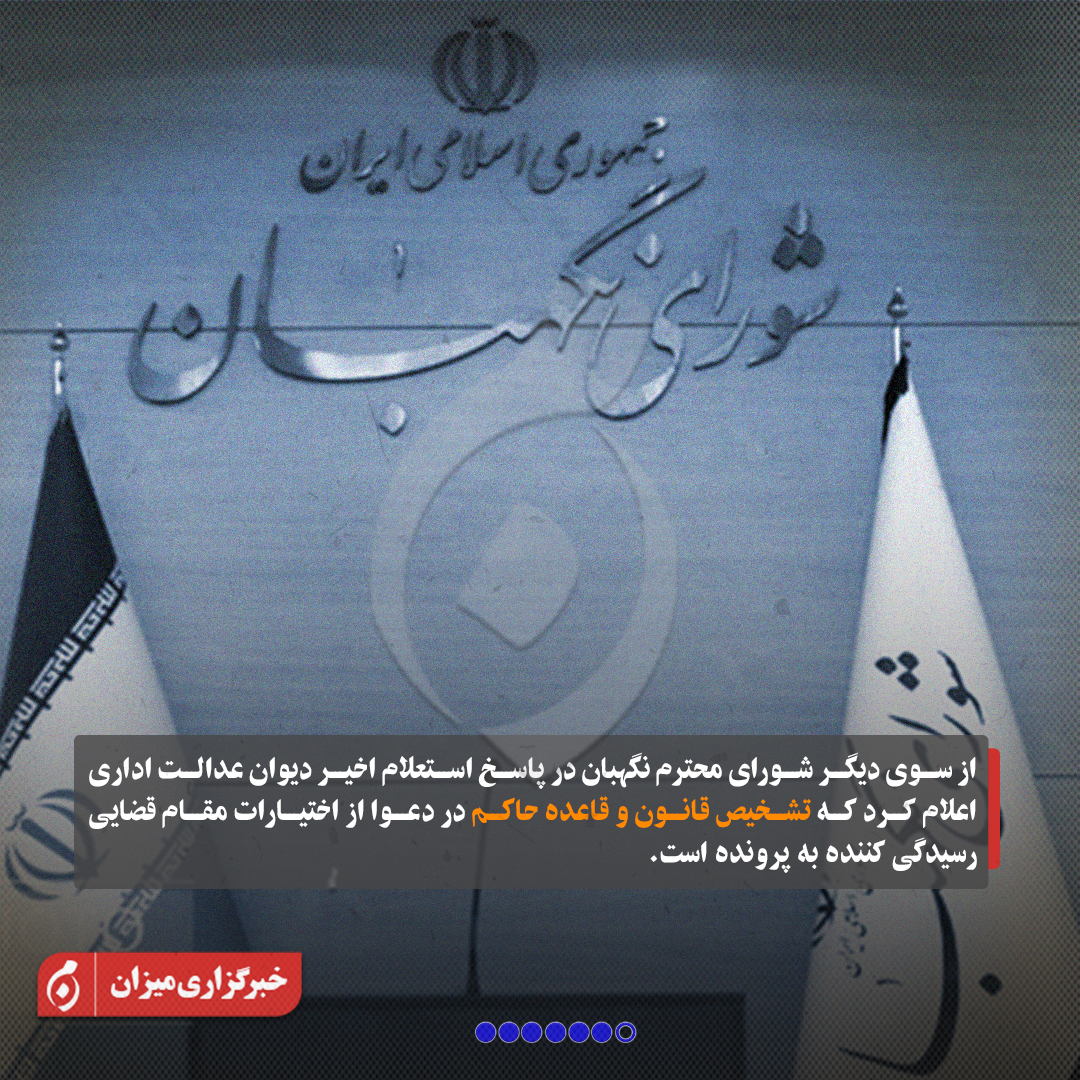 اینفوگرافیک | اطلاعیه دیوان عدالت اداری در پی انتشار برخی مطالب درباره استعفای رئیس سازمان سنجش