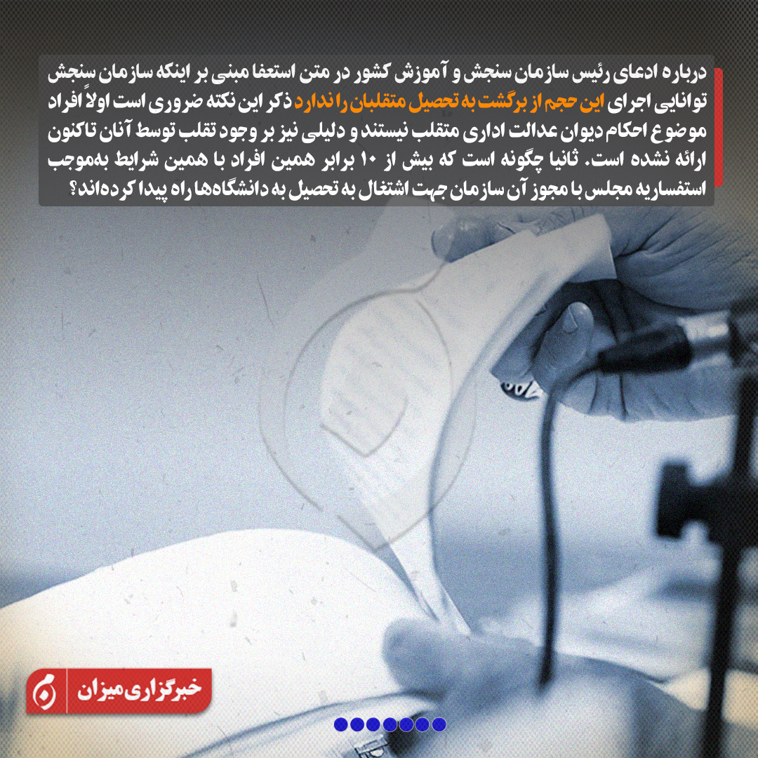 اینفوگرافیک | اطلاعیه دیوان عدالت اداری در پی انتشار برخی مطالب درباره استعفای رئیس سازمان سنجش