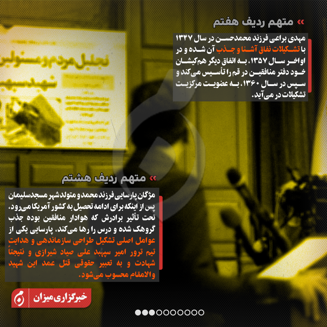 اینفوگرافیک | متهمان ردیف پنجم تا بیست‌وسوم پرونده منافقین چه کسانی هستند؟