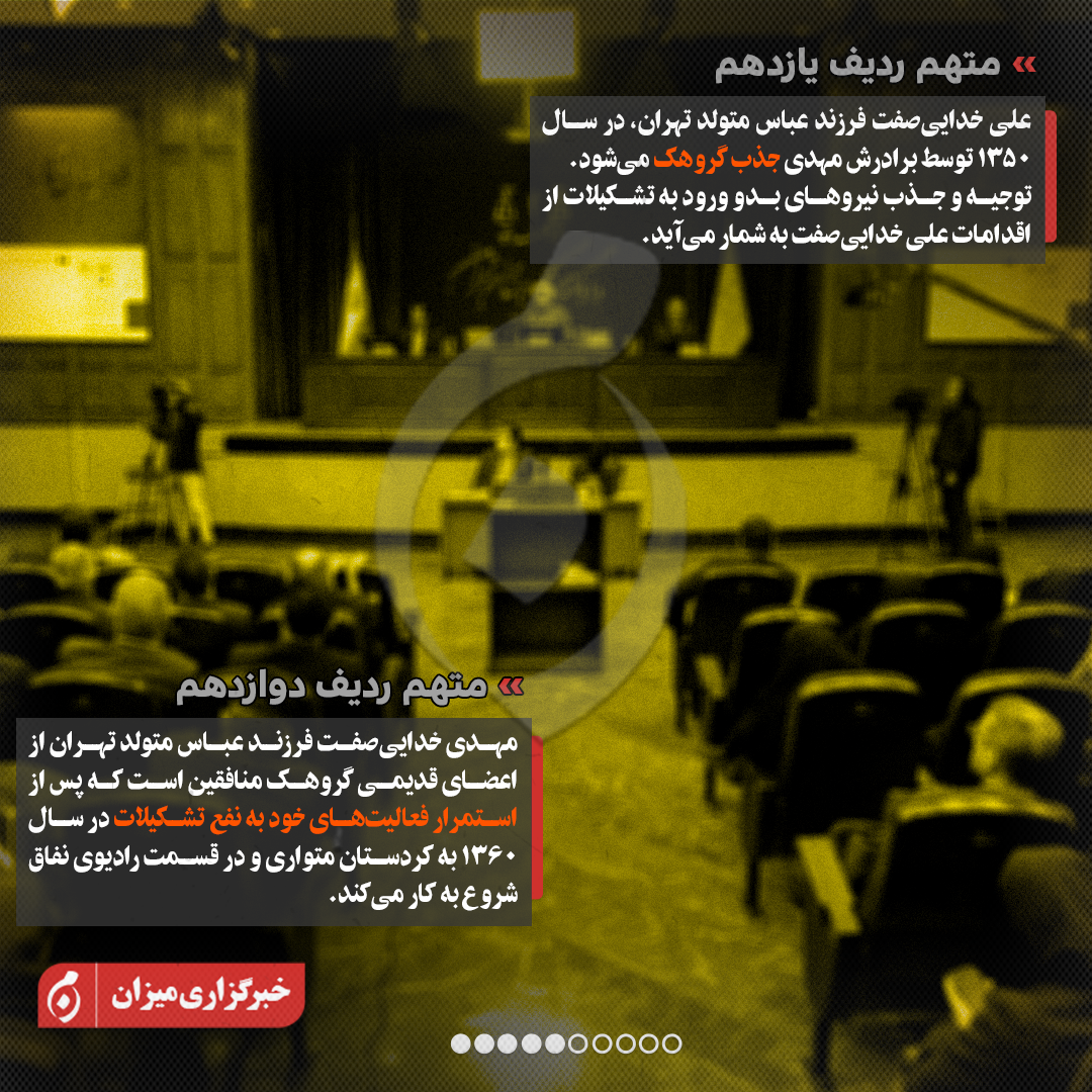 اینفوگرافیک | متهمان ردیف پنجم تا بیست‌وسوم پرونده منافقین چه کسانی هستند؟