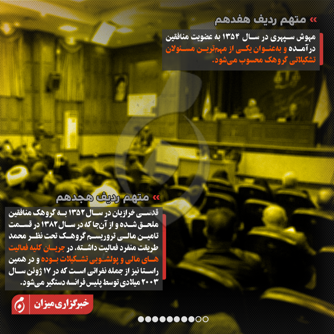 اینفوگرافیک | متهمان ردیف پنجم تا بیست‌وسوم پرونده منافقین چه کسانی هستند؟