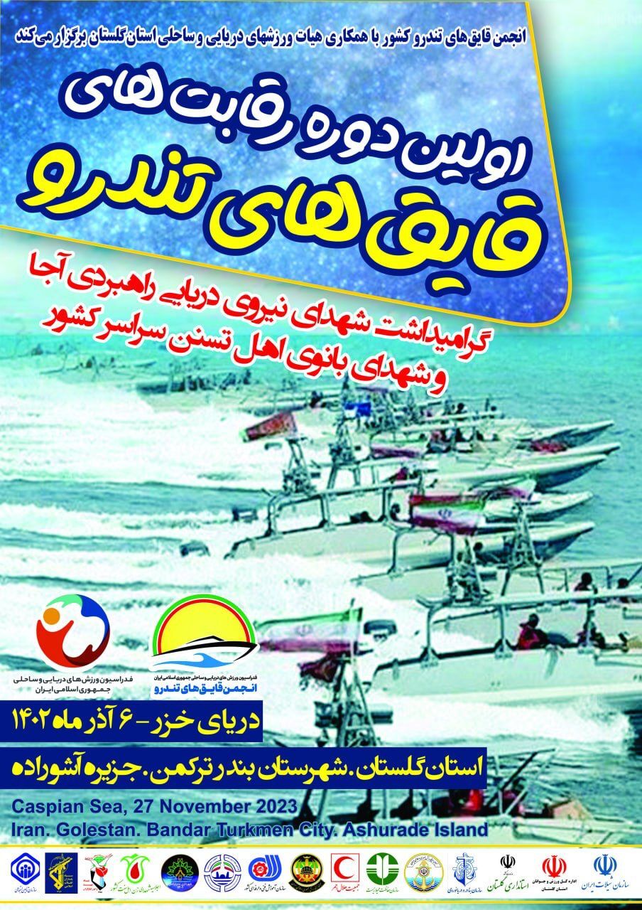 رقابت سریع‌ترین قایقرانان کشور در جزیره آشوراده