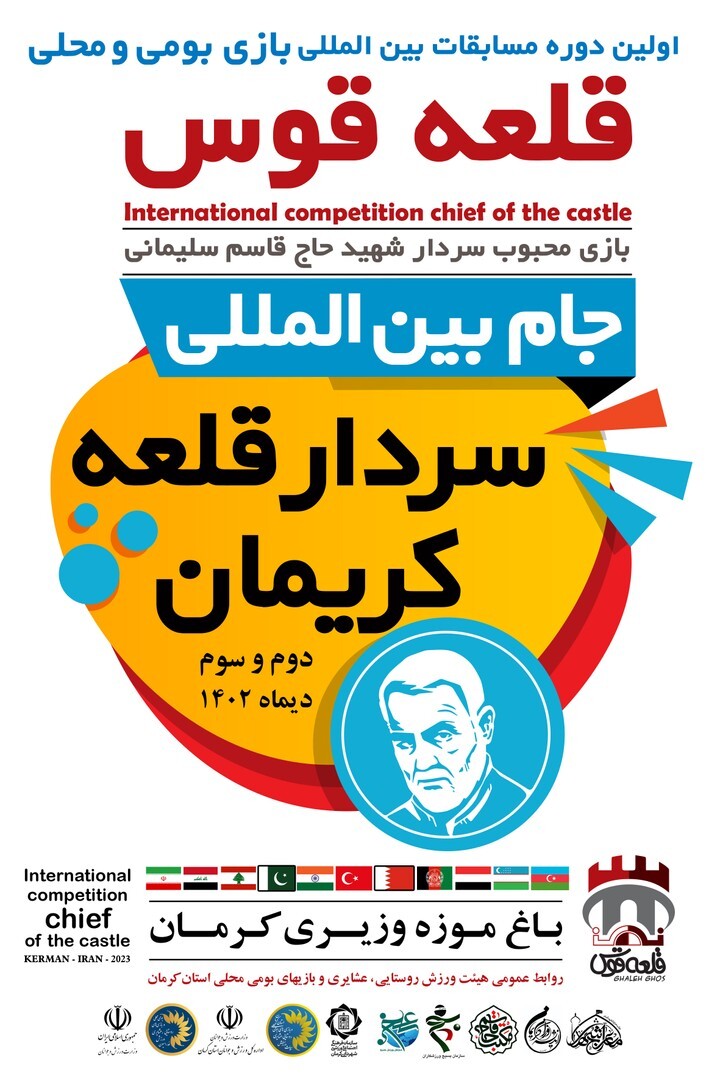 مسابقات بین‌المللی قلعه قوس برگزار می‌شود