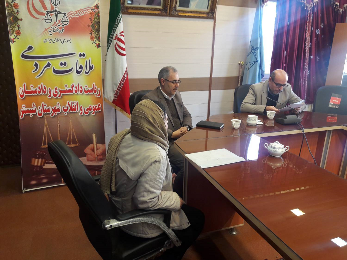 رئیس دادگستری شهرستان شبستر به مشکلات ۲۳ نفر از مراجعان رسیدگی کرد