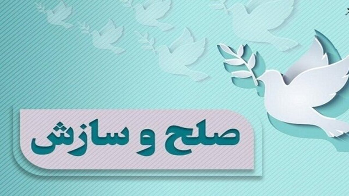 هیئت‌های صلح شورا‌های حل اختلاف در کلانتری ها‌ی شهر اهواز راه اندازی شد