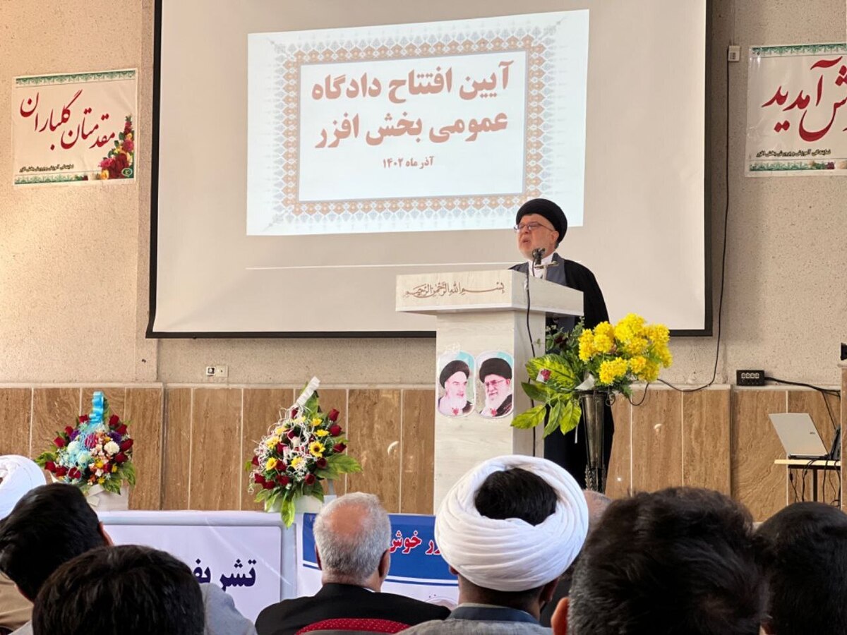 دادگاه عمومی بخش افزر افتتاح شد/ رئیس کل دادگستری استان فارس: توسعه واحد&zwnj;های قضایی با هدف سهولت دسترسی مردم به خدمات قضایی در دستور کار قرار داد
