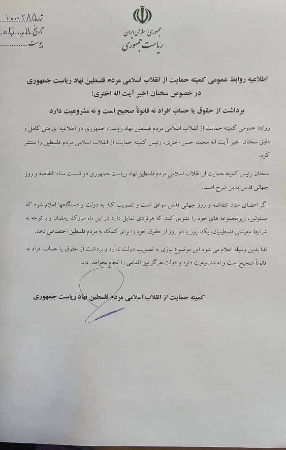 برداشت از حقوق یا حساب افراد نه قانوناً صحیح است و نه مشروعیت دارد برداشت از حقوق یا حساب افراد نه قانوناً صحیح است و نه مشروعیت دارد