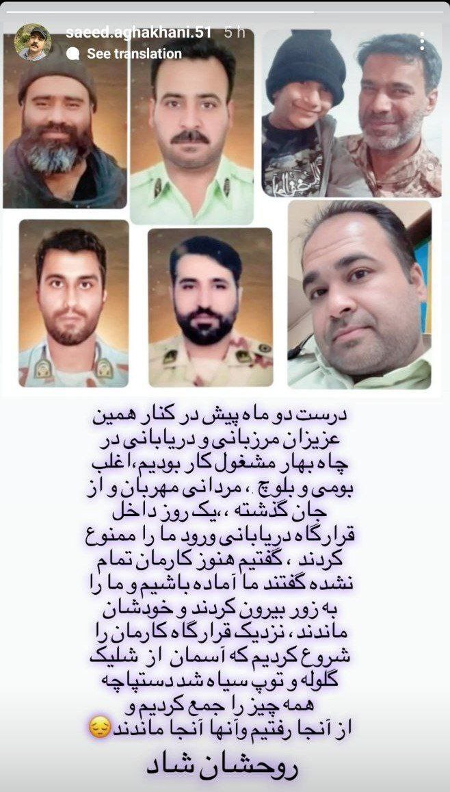 واکنش سعید آقاخانی به حادثه تروریستی چابهار واکنش سعید آقاخانی به حادثه تروریستی چابهار