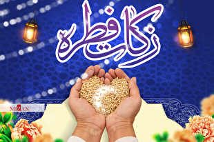 اینفوگرافیک | فطریه رمضان ۱۴۰۳