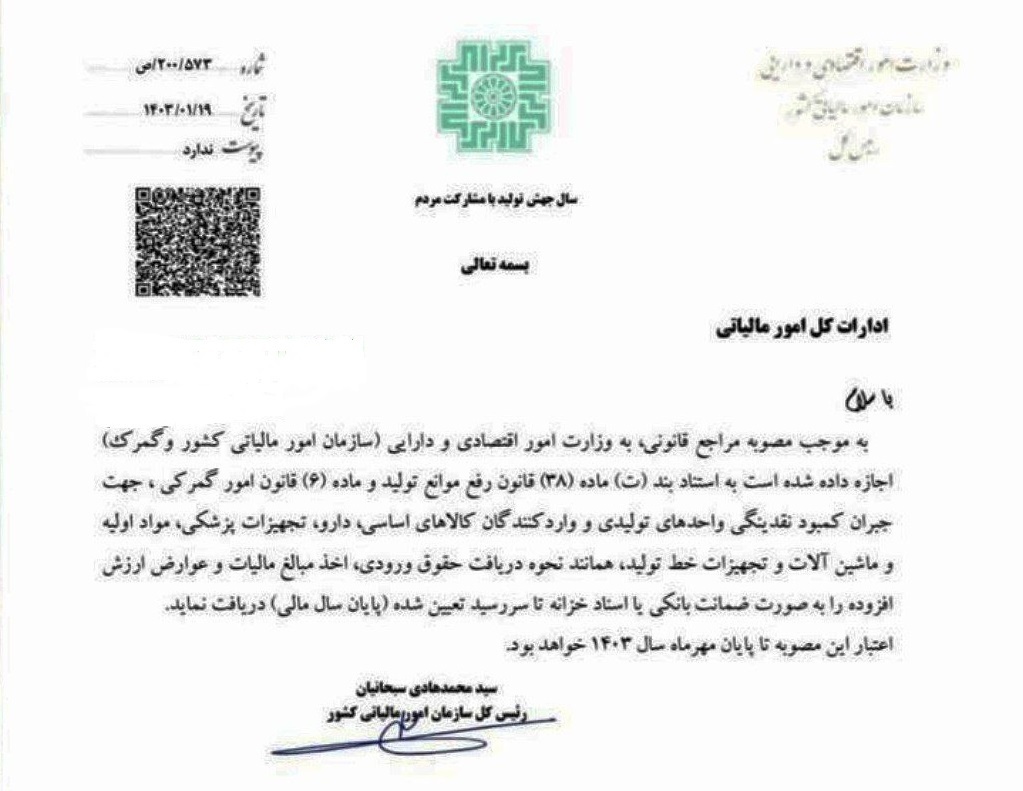 پذیرش ضمانت بانکی یا اسناد خزانه به جای مالیات و عوارض ارزش افزوده پذیرش ضمانت بانکی یا اسناد خزانه به جای مالیات و عوارض ارزش افزوده