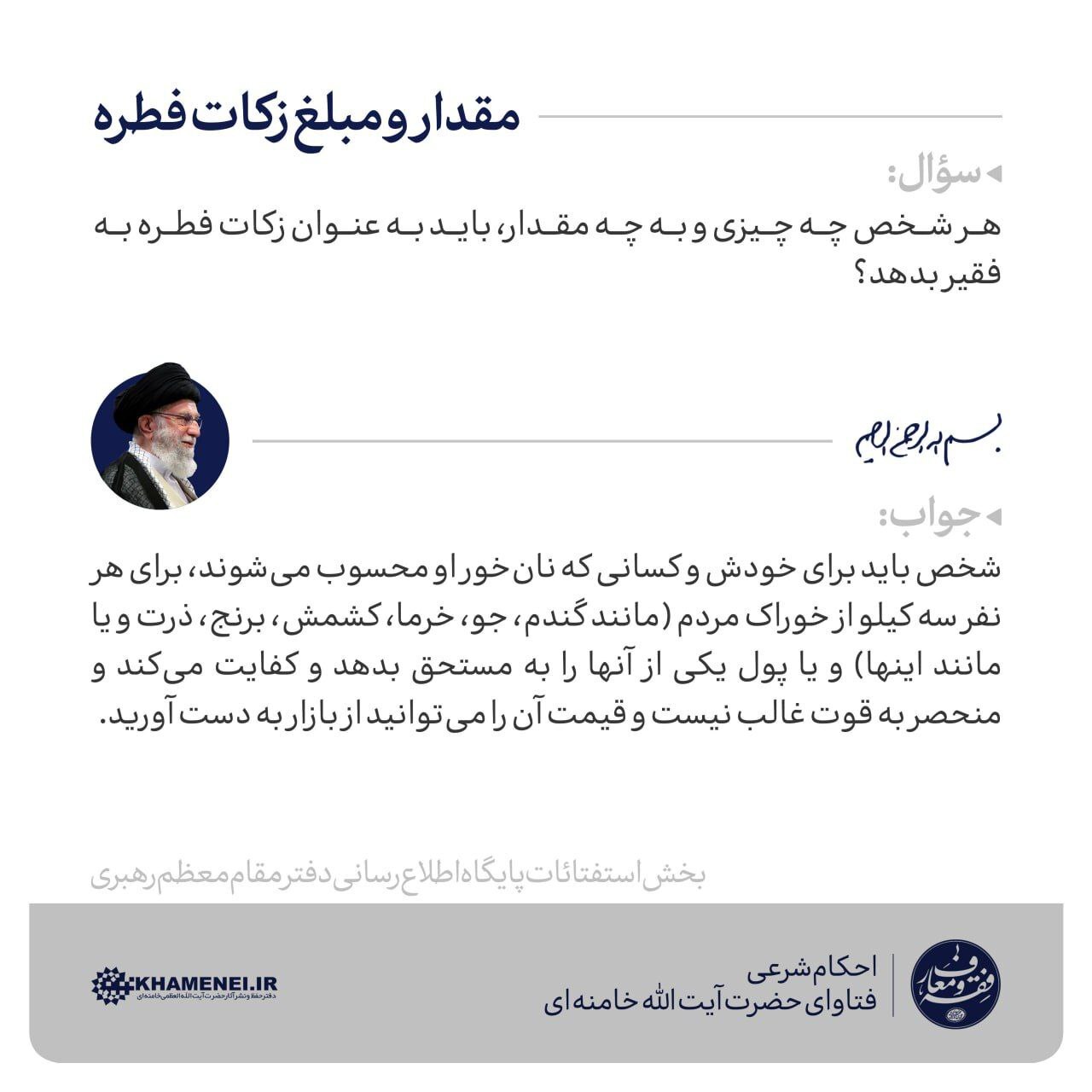 هر شخص چه چیزی و به چه مقدار، باید به عنوان زکات فطره به فقیر بدهد؟ هر شخص چه چیزی و به چه مقدار، باید به عنوان زکات فطره به فقیر بدهد؟