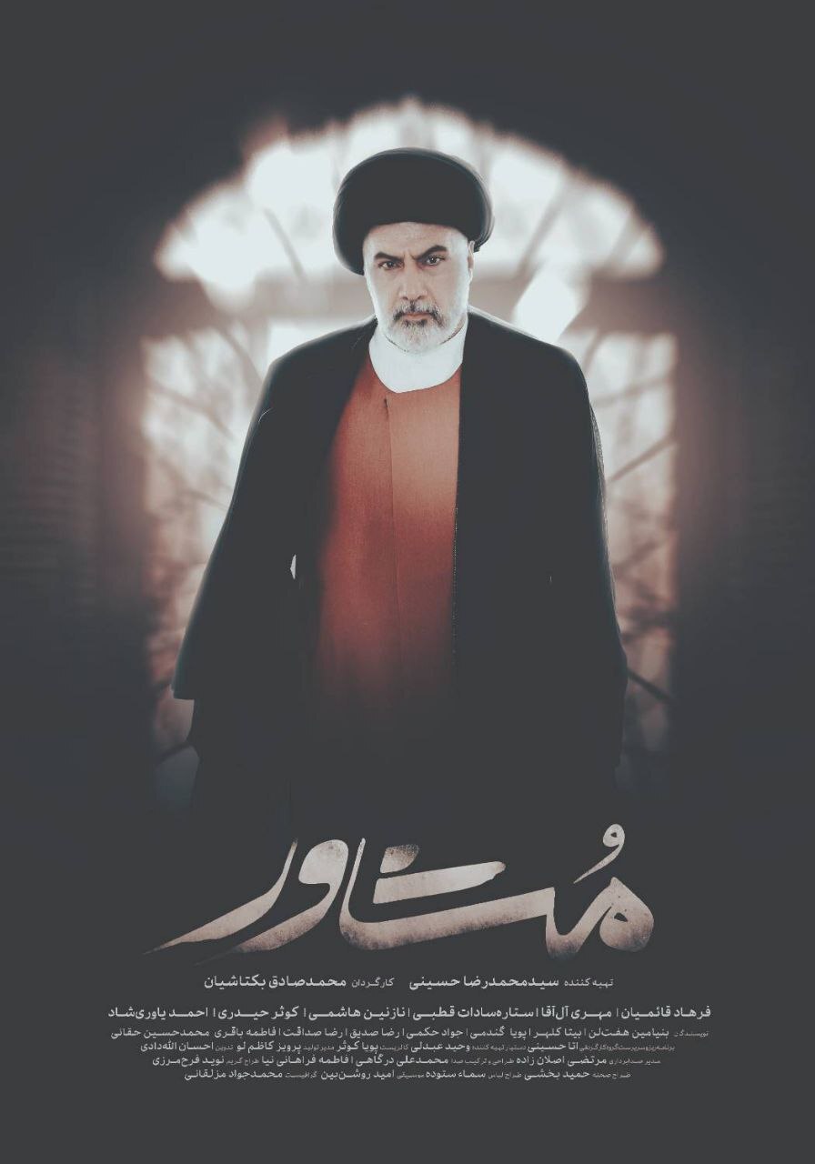 «مشاور» به شبکه دو میآید «مشاور» به شبکه دو میآید
