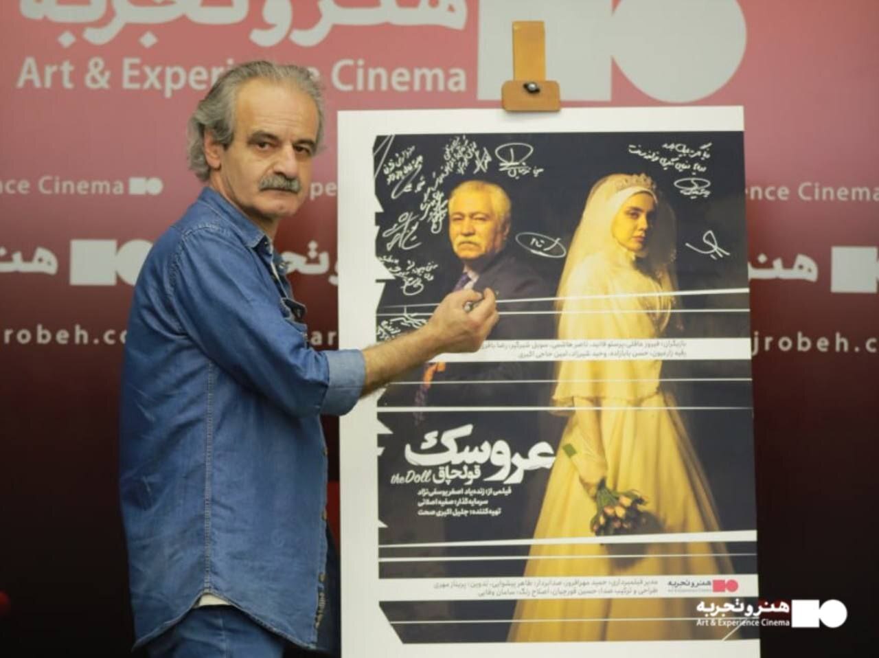 آیین رونمایی فیلم سینمایی عروسک (قولچاق) برگزار شد آیین رونمایی فیلم سینمایی عروسک (قولچاق) برگزار شد