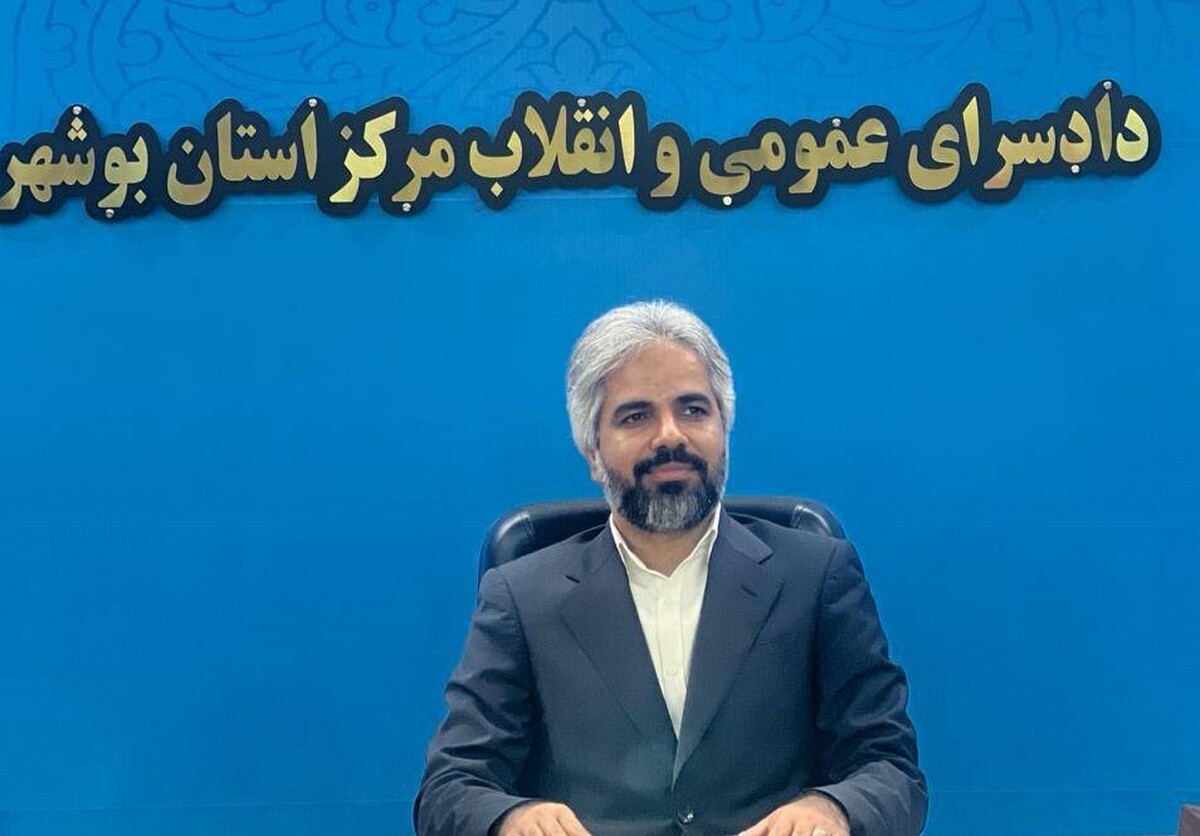 دادستان مرکز استان بوشهر: براساس سند تحول قضایی اقدامات پیشگیرانه در مورد برهم زنندگان نظم و امنیت انجام شود دادستان مرکز استان بوشهر: براساس سند تحول قضایی اقدامات پیشگیرانه در مورد برهم زنندگان نظم و امنیت انجام شود