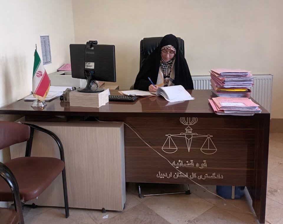 فراز و نشیب‌های زندگی جوانترین قاضی زن استان اردبیل/ از آرزوی دبیر الهیات تا رسیدن به مقام قضاوت/ قاضی باقری: بیشتر مراجعان مرا آقای قاضی خطاب می‌کنند!