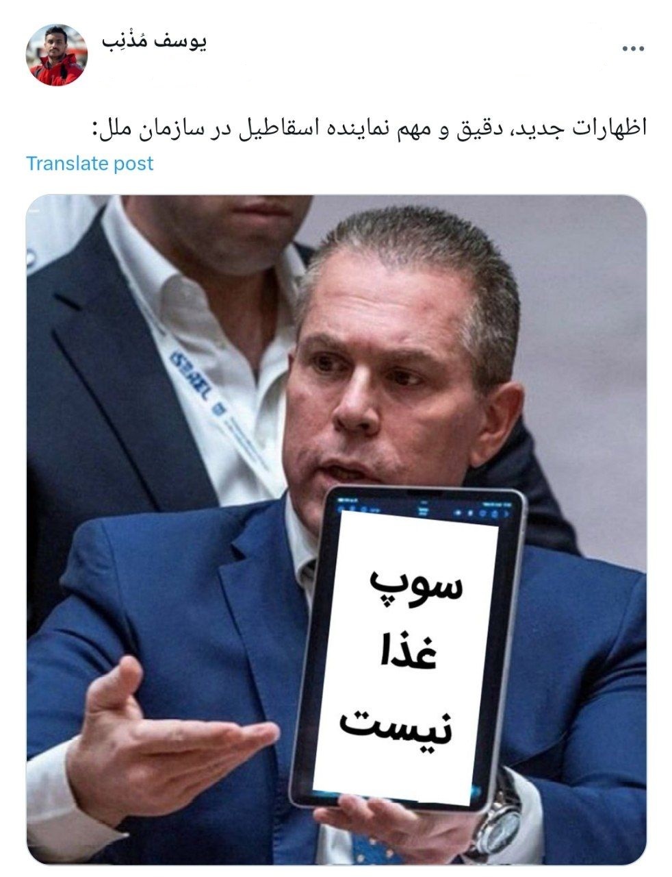 عکس، آجر یا پلاکارد؛ تلاش نماینده‌‌ رژیم صهیونیستی برای انحراف افکار عمومی