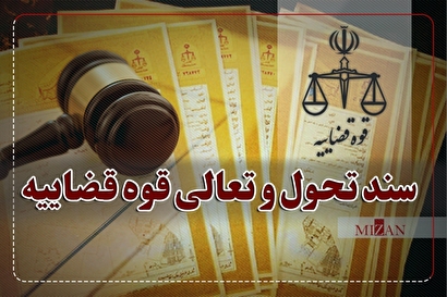 اینفوگرافیک | ۹ طرح پیشران سند تحول و تعالی قوه قضاییه