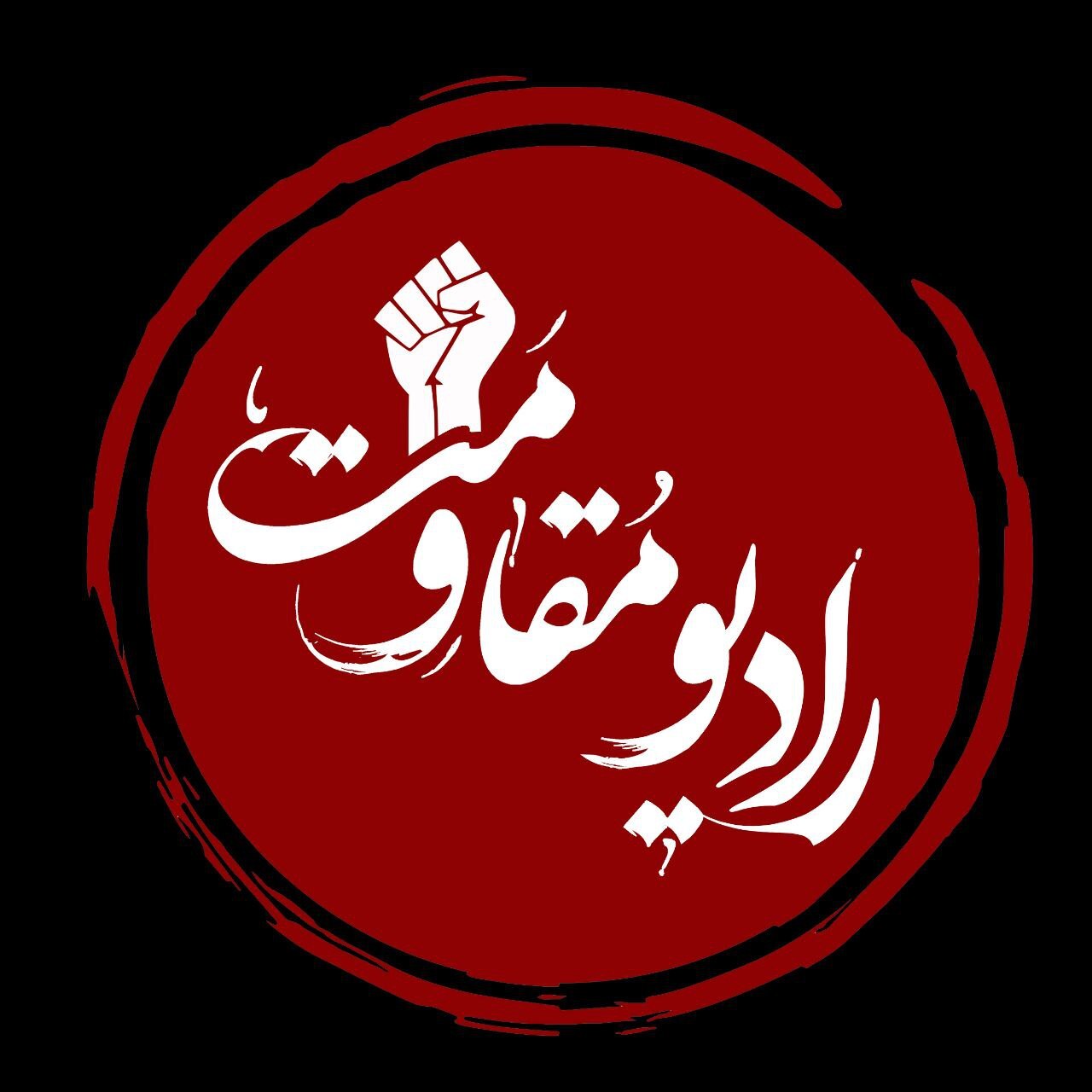 صدای فلسطین روی موج رادیو مقاومت شروع به کار کرد