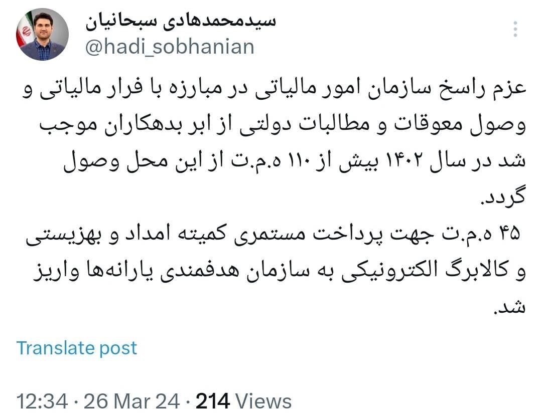 وصول بیش از ۱۱۰ هزار میلیارد تومان مالیات معوق از بدهکاران مالیاتی