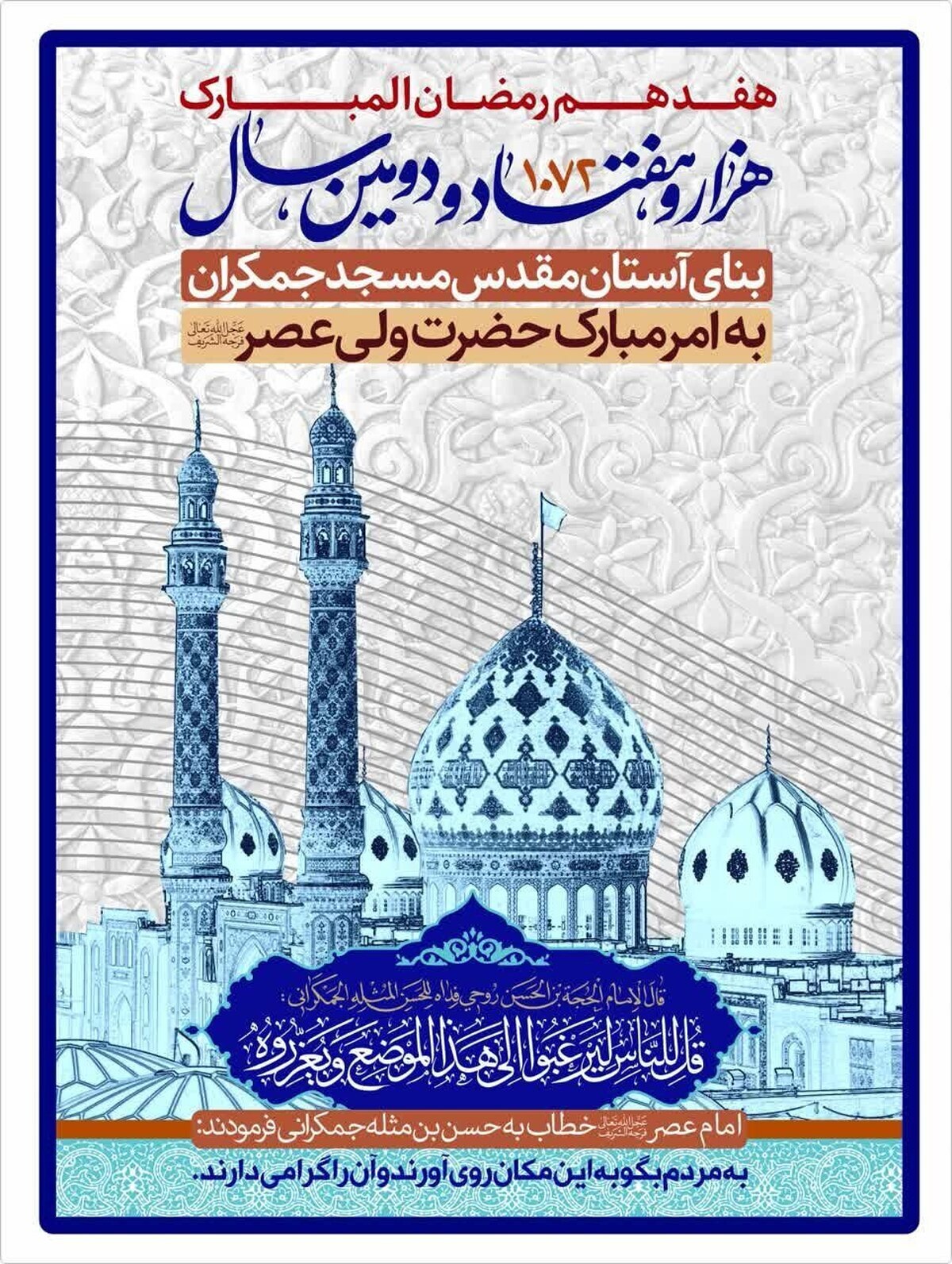 نمونههایی از کلام علما در باره مسجد مقدس جمکران نمونههایی از کلام علما در باره مسجد مقدس جمکران