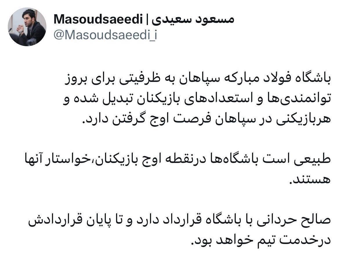 مخالفت سپاهان با حضور حردانی در استقلال