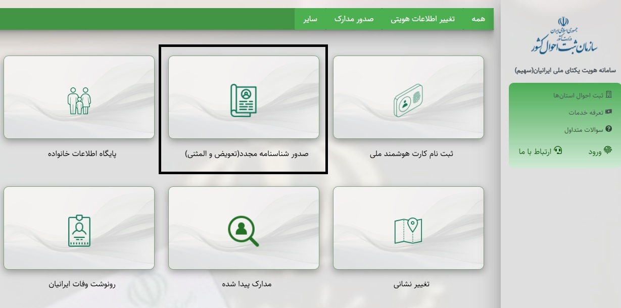 روش حذف نام همسر سابق از شناسنامه