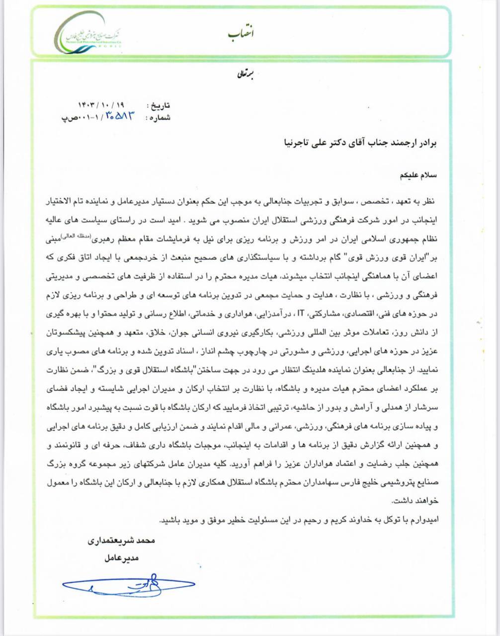 تاجرنیا نماینده تام الاختیار باشگاه استقلال شد