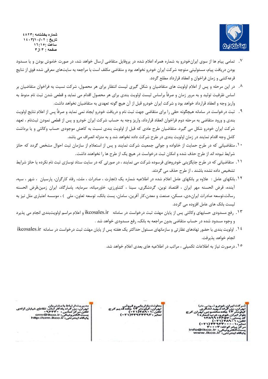 آغاز فروش هفت محصول ایرانخودرو از دوم دیماه/ عرضه خودرو برقی بدون سهمیه آغاز فروش هفت محصول ایرانخودرو از دوم دیماه/ عرضه خودرو برقی بدون سهمیه