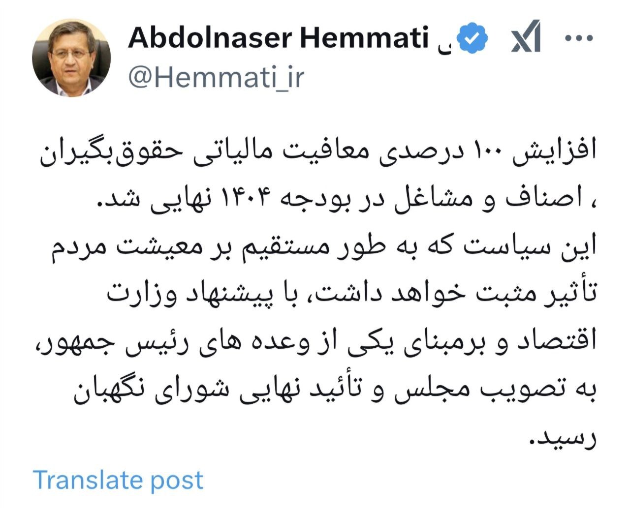 افزایش ۱۰۰ درصدی معافیت مالیاتی حقوق‌بگیران در بودجه ۱۴۰۴ نهایی شد