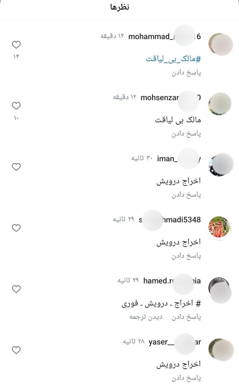 پرسپولیسی‌ها خواستار اخراج درویش شدند