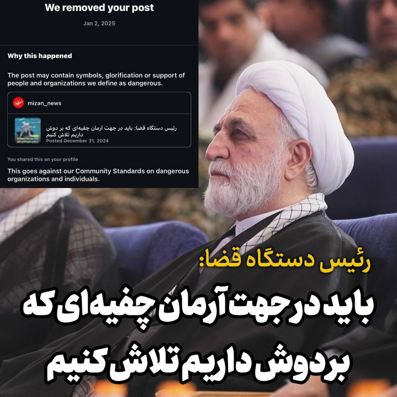 آزادی بیان به سبک اینستاگرام؛ ۲ پست از صفحه خبرگزاری میزان پاک شد